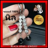 ราคา SALE ต่างหูนิล พลอยแท้ 100 ต่างหูพลอยแท้ ต่างหูแบบห่วง ต่างหูพลอยสีดำ ต่างหูเงินแท้925 แบบห้อย สินค้ามีใบการันตีพลอยแท้ พลอยมงคล (19918252416)