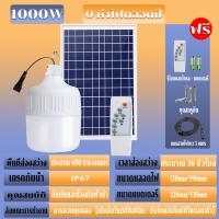 ราคา MAIA 1แถม1 ไฟโซล่าเซลล์ 1000W ไฟหลอดตุ้มLED โซล่าเซลล์ไฟLED หลอดไฟ led หลอดไฟโซล่าเซลล์ solar Bulb หลอดไฟโซล่าเซล หลอดไฟLED แผงโซลาร์เซลล์ หลอดไฟแบบชาร์จ (21339723825)