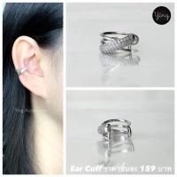 ราคา NEW Ear Cuff งานเพชรไขว้ สวยเก๋ สีเงิน สีทอง 1 ชิ้น (20044312501)