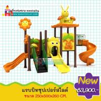 ราคา เครื่องเล่นสนาม ชุด แรบบิท 2 สไลด์ ชุดสนามเด็กเล่นราคาถูก สินค้าพร้อมส่ง บ้านเด็กเล่นสไลเดอร์วน สนามเด็กเล่นพร้อมติดตั้ง (8882922884)