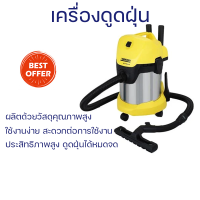 ราคา โปรโมชั่น เครื่องดูดฝุ่น เครื่องดูดฝุ่นที่ดูดน้ำ เครื่องดูดฝุ่น KARCHER WD3 PREMIUM 1000 วัตต์ 17 ลิตร จัดส่งฟรีประเทศ (19176954031)