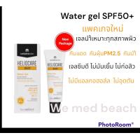ราคา Heliocare360 ครีมกันแดด ลดฝ้ากระ (20298989162)