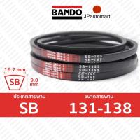 ราคา BANDO Red S II SB 131 SB 138 สายพานรถเกี่ยวข้าว SB 16 7 มม SB131 SB132 SB133 SB134 SB135 SB136 SB138 (19100431166)