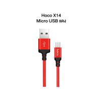 ราคา สายชาร์จ HOCO X14 ความยาว2เมตร Micro Type c L Cable (16458039216)
