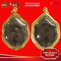 ราคา จี้พระก จี้พระหุ้มทอง เครื่องประดับ ไม่ลอกไม่ดำ หลวงพ่อเอีย วัดบ้านด่าน รุ่นมังกรคู่ ปี 2517 นิยม เลี่ยมกรอบทองไมครอน ชุบทองแท้100 (12438968890)