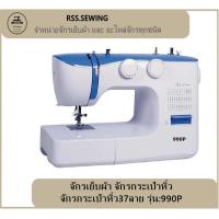 ราคา NEW จักร จักรเย็บผ้า จักรกระเป๋าหิ้ว จักรกระเป๋าหิ้ว37ลาย รุ่น 990P (18670866651)