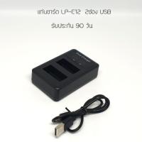 ราคา แท่นชาร์ตแบต LP E12 แบบปลั้กเสียบusb ชาร์ตได้ 2ก้อน Canon EOS M10 M50 M50markii (21263193507)