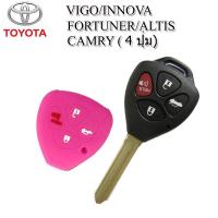 ราคา ปลอกกุญแจซิลิโคลนหุ้มรีโมทรถโตโยต้า TOYOTA VIGO INNOVA FORTUNER ALTIS CAMRY รุ่น 4 ปุ่ม ซองซิลิโคนหุ้มกุญแจรีโมทกันรอยกันกระแทก (13765737354)