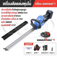 ราคา REALM เครื่องตัดแต่งพุ่มไม้ เครื่องตัดแต่งกิ่ง 24V เลื่อยตัดแต่งพุ่ม เครื่องตัดแต่งพุ่มไม้ไร้สาย ความยาวใบมีด 510mm ตัดแต่งพุ่มไม้ (20873081556)