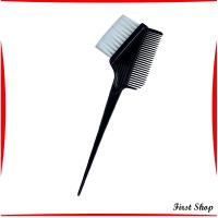 ราคา First หวีย้อมผม ขนาดเล็ก เครื่องมือย้อมผม สีผม อุปกรณ์ผสมสีย้อม hair dye comb (19953438608)