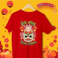ราคา เสื้อตรุษจีน เสื้อยืดคอกลม รหัส 1616 เสื้อครอบครัวตรุษจีนสีแดง (17377088945)