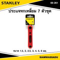 ราคา Stanley ประแจหกเหลี่ยม 7 ตัว ชุด มิล พับได้ รุ่น 69 261 (21257310014)