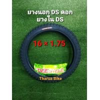 ราคา ยางจักรยาน 16x1 75 ยี่ห้อ DEESTONE ยางนอก ยางใน (21167488619)