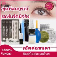 ราคา หุ้นที่มีอยู่ ชุดต่อขนตาเอง ชุดต่อขนตา ชุดต่อขนตาถาวร ต่อขนตาเอง ขนตาปลอมติดเอง ต่อขนตา อุปกรณ์ต่อขนตา เซ็ทต่อขนตา ต่อขนตาครบชุด (12343239505)