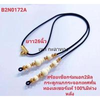ราคา สร้อยพระเชือกร่ม สร้อยคอ สร้อยคอแฟชั่น สร้อยพระตะกรุดเม็ดทองเลเซอร์ ไม้พยุงห้อยพระได้อีกองค์ห้อยได้2องค์ คะ (10930829623)