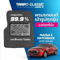 ราคา พรมปูพื้นรถยนต์ Trapo Classic Mazda 3 Hatchback 2019 ปัจจุบัน (9895788920)