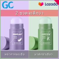 ราคา 2 ขวด มาส์กโคลนชาเขียว มาร์กหน้าสติ๊ก มาร์กหน้าช่วยเรื่องสิวหน้ากระจ่างใส ที่มาร์กหน้า มาร์กหน้าลดสิว มาร์คหน้าขาวใส ครีมหน้าขาวใส (7793302660)