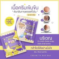 ราคา Wink Plus วิ้งค์พลัส ครีมทารักแร้ Underarm wink plus ขนาด5กรัม 1กระปุก (19163621178)