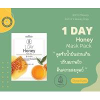 ราคา MEDB 1 DAY HONEY MASK PACK มาส์กหน้าสูตรน้ำผึ้ง (19863127009)