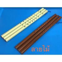 ราคา ขลุ่ย ขลุ่ยเพียงออ PVC พลาสติก ขลุ่ยลายไม้ และขลุ่ยรีคอร์เดอร์ (19742880610)