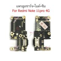 ราคา แพรตูดชาร์จ Redmi note 11 Pro 4G แพรไมค์ Redmi note 11 Pro 4G ถาดซิมRedmi note 11 Pro 4G (16404647278)