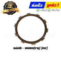 ราคา แผ่นคลัท RXZ ยี่ห้อ Yamaha (16879399203)
