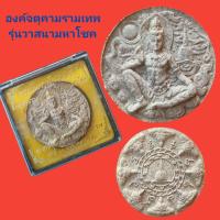 ราคา องค์จตุคามรามเทพ รุ่นวาสนามหาโชค พิธีอภิมหาเทวาภิเษก ณ ศาลหลักเมืองนครศรีธรรมราช ปี2550 เนื้อน้ำตาล รับประกันแท้ (11601596624)