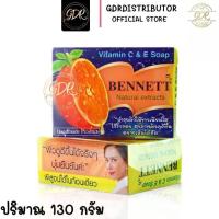 ราคา เบนเนท สบู่วิตามิน อี สูตรเพิ่มวิตามินซี จากธรรมชาติ 130 กรัม สีส้ม BENNETT Vitamin C E Soap Natural Extracts 130g (15945419710)