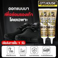 ราคา แข็งแรงกว่ากาวรองเท้าทั่วไป 20 เท่า กาวติดรองเท้า ทนต่ออุณหภูมิสูง กาวซ่อมรองเท้า glue for shoes กาวทารองเท้า กาวยางติดรองเท้า กาวรองเท้า กาวยางซ่อมรองเท้า โปร่งใส แบบกันน้ำ กาวกันน้ำรั่ว กาวรองเท้าก 