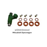 ราคา ชุดโอริงหัวฉีดรถยนต์ MITSUBISHI SPACE WAGON (16160014028)