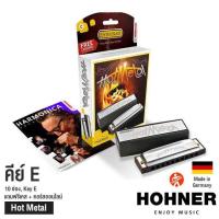 ราคา Hohner Hot Metal Harmonica ฮาร์โมนิก้า 10 ช่อง คีย์ E แถมฟรีเคส คอร์สออนไลน์ (103935899)