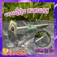 ราคา จอบญี่ปุ่น สแตนเลส ขนาด 12 นิ้ว จอบเล็ก จอบทำสวนขนาดเล็ก จอบพรวน homes (18928476998)