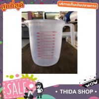 ราคา ถ้วยตวง ถ้วยพลาสติก 2000ml MEASURING CUP แก้วตวง ถ้วยตวงทำขนม แก้วตวงน้ำ ถ้วยตวงแป้ง ถ้วยตวงของแห้ง (3986174268)