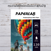 ราคา กระดาษโฟโต้อิงค์เจ็ทเนื้อผิวมันวาว A4 จำนวน100แผ่น Premium Glossy Photo Paper กระดาษปริ้นท์รูป สำหรับเครื่องอิงค์เจ็ท (9643678059)