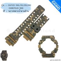 ราคา ใหม่ แท้ ตรงปก ลาย ทูโทน พร้อมส่ง กรอบสาย สายนาฬิกา G Shock GA GD GA 100 GA 110 GA 120 GA 140 GD 100 GAX 100 จีช็อค (17466849543)
