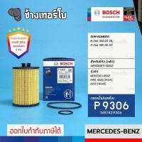 ราคา BZ109 P9306 BENZ เครื่อง MERCEDES BENZ A180 A200 W169 B200 W245 กรองน้ำมันเครื่อง BOSCH 1457429306 (17304289604)