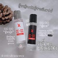 ราคา น้ำหอมกลิ่นสุดฮอต CCOO ชาย หญิง พร้อมส่ง (19287702184)