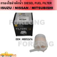 ราคา กรองน้ำมันเกียร์ ISUZU NISSAN MITSUBISHI MB052676 (13700410629)