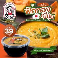 ราคา ซุปฟักทองญี่ปุ่น (19530385209)
