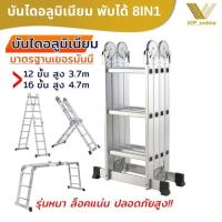 ราคา บันไดอลูมิเนียม บันไดพับได้ บันไดช่าง บันไดอลูมิเนียมพับได้ 12 16 20 ขั้น ปรับรูปแบบได้ตามที่ต้องการ บันไดพับอลูมิเนียม Ladder Aluminum (20169833789)