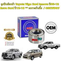 ราคา ลูกปืนล้อหน้าTOYOTA VIGOวีโก้ 2WREVOรีโว่ 2W INNOVA ปี2004 2022 ของ NSKแท้ 43KWD07 (19324580896)