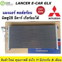 ราคา แผงแอร์ มิตซูบิชิ แลนเซอร์ อีคาร์ เกียร์ออโต้ ปี1994 น้ำยาแอร์ R 134a JT099 Mitsubishi Lancer E Car ECar แผงแอร์รถยนต์ มิตซูบิชิ อีคาร์ อี คาร์ Condensor คอนเดนเซอร์ คอล์ยร้อน รังผึ้งแอร์ แอร์รถยนต์ ร