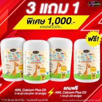 ราคา แค่10วัน 3แถม1 AWL calcium vitaminD calciumเด็ก แคลเซี่ยมเด็ก บำรุงกระดูก ฟัน ช่วยเพิ่มความสูง กินง่าย ไม่มีน้ำตาล (18957956596)