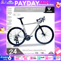 ราคา จักรยานเสือหมอบ JAVA รุ่น SILURO6 TOP 24 สปีด Integrated Disc ดิสเบรกน้ำมันระบบไฮดรอลิคเต็มระบบ น้ำหนักเพียง 11 5 กิโลกรัม (21319425800)