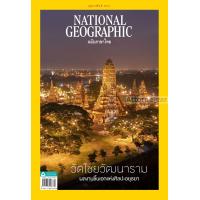 ราคา Pre Order เริ่มจัดส่ง 8 ก พ 67 National Geographic ฉบับที่ 271 ก พ 67 (21297443890)