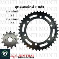 ราคา สเตอร์ หน้าหลัง ขนาดโซ่ 520 แบรนด์ Jomthai สำหรับ Honda CBR250R CBR300R CB300F CB CBR CBR250 CBR300 CB300 (20905011954)