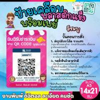 ราคา ป้ายพร้อมเพย์ ป้ายคิวอาร์โค๊ด ป้ายฟิวเจอร์บอร์ด และ ป้ายเคลือบพลาสติก ป้ายคิวอาร์พร้อมเพย์ ขนาด A5 (19631153641)