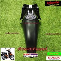 ราคา ชิ้นดำรุ่นเวฟ110i ชิ้นดำด้านเวฟ110iใหม่ Wave 110i เวฟ110inew ปี2012 2017 (12693372942)