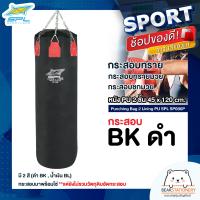 ราคา กระสอบทราย กระสอบทรายมวย กระสอบชกมวย หนัง PU 2 ชั้น 45 x 120 cm Punching Bag 2 Lining PU SPL SP086P BKBL (16322187468)