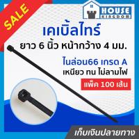 ราคา ส่งไว เคเบิ้ลไทร์ CCS 100 เส้น สายรัดของ ยาว 6 นิ้ว สีดำ เกรด A อย่างดี เหนียว แน่น ไม่ขาดง่าย สายรัดไนล่อน เข็มขัดรัดสายไฟ Nylon Cable Tie 6 Inches A13 03 (8984216600)